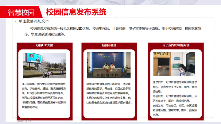 2021年*新*全智慧校园整体解决方案，看完就会做项目