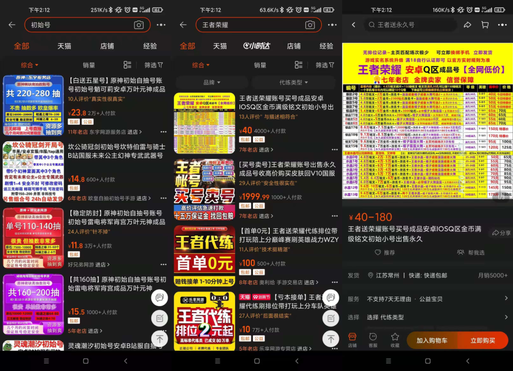 一套“防沉迷”系统引发的“血案”