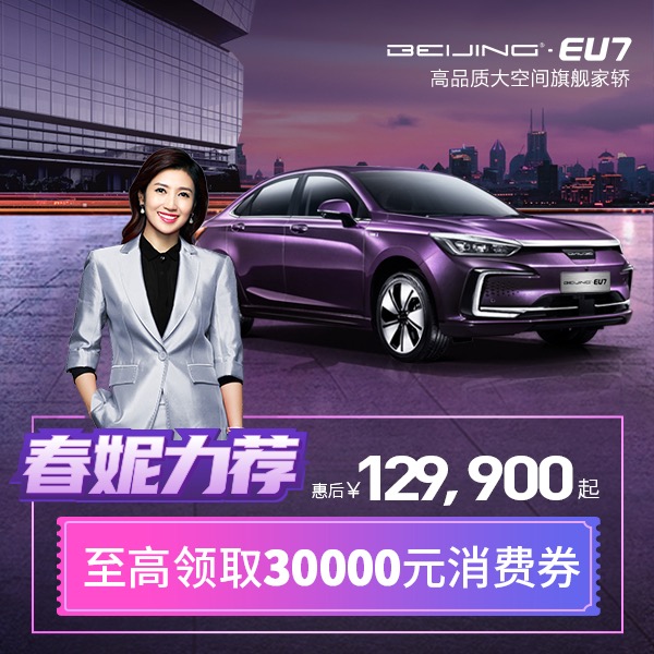 BEIJING10亿消费券助你选车