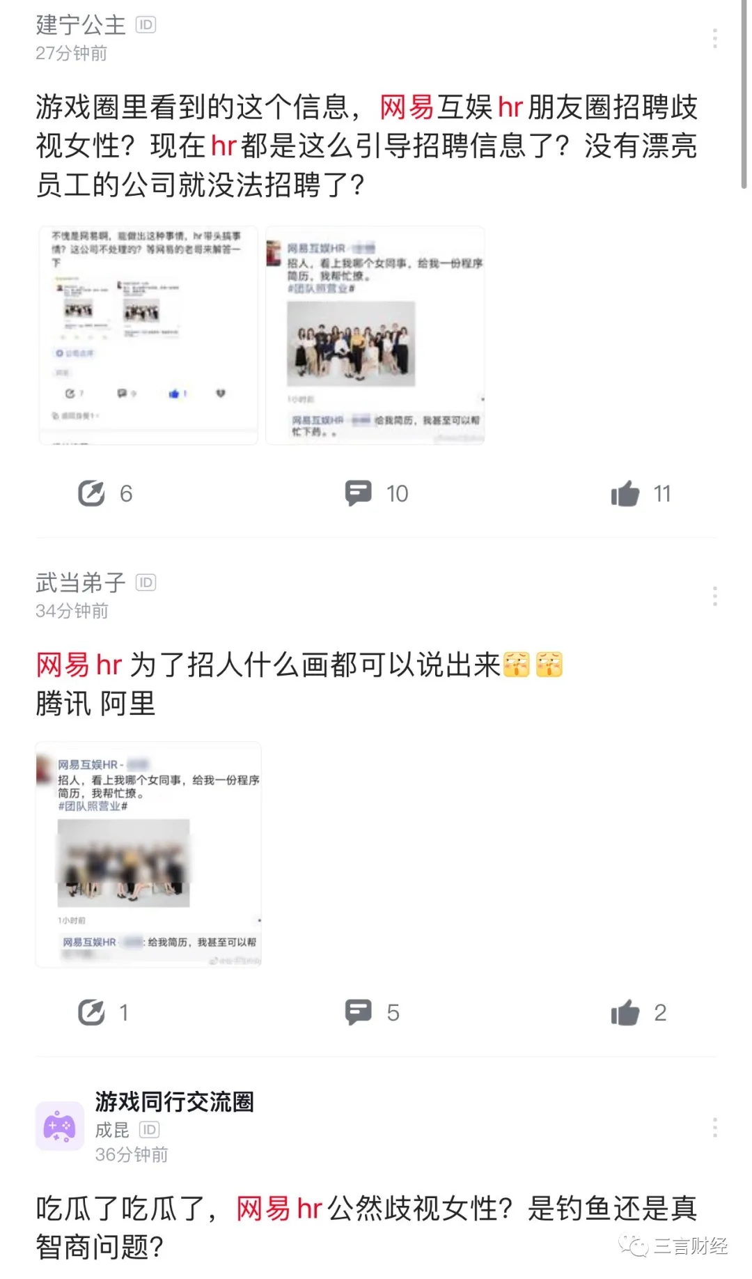 疑似网易互娱HR招人：看上哪个女同事，可以帮忙下药；网易回应正调查