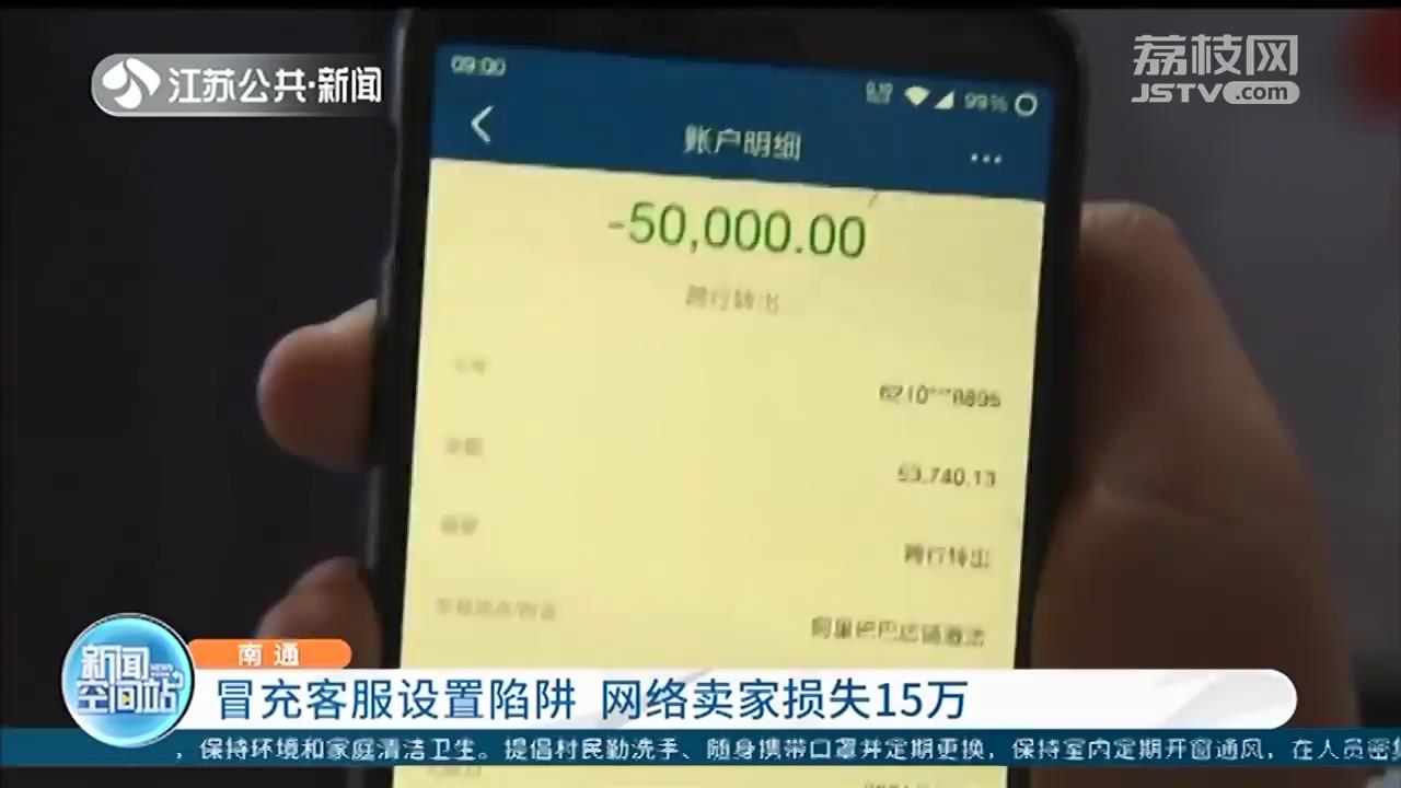 充多少返多少？网店卖家掉入假客服陷阱，损失15万