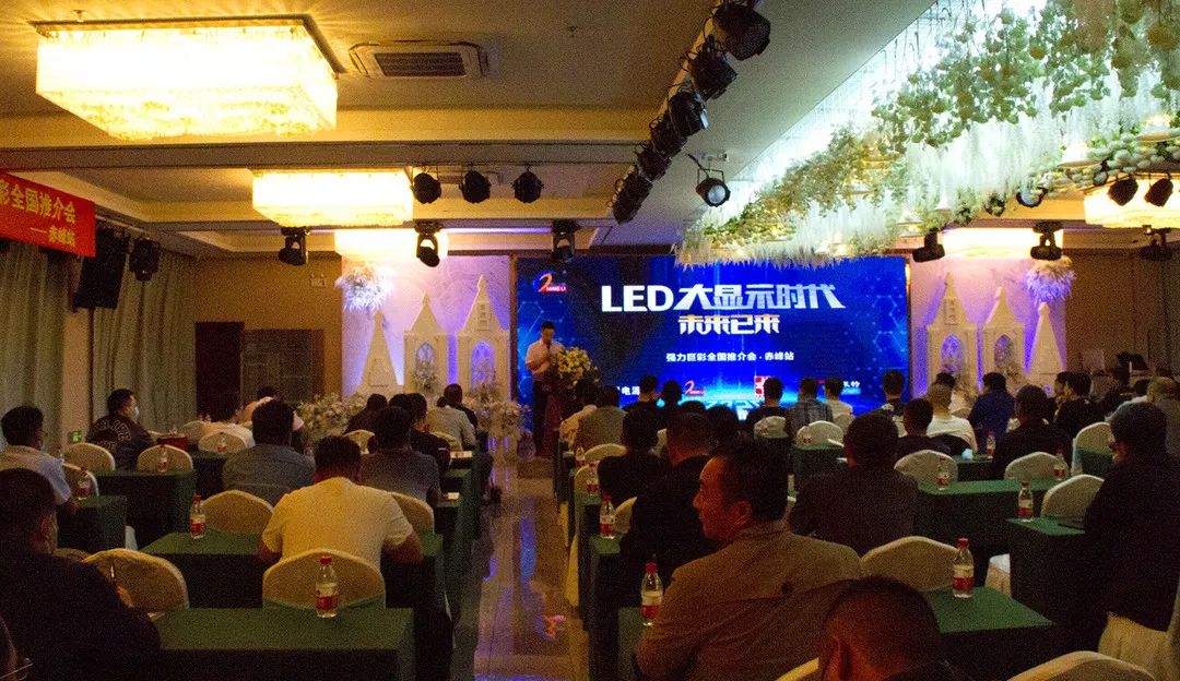 大显示 大未来｜2020年强力巨彩近200场推介会引爆全国