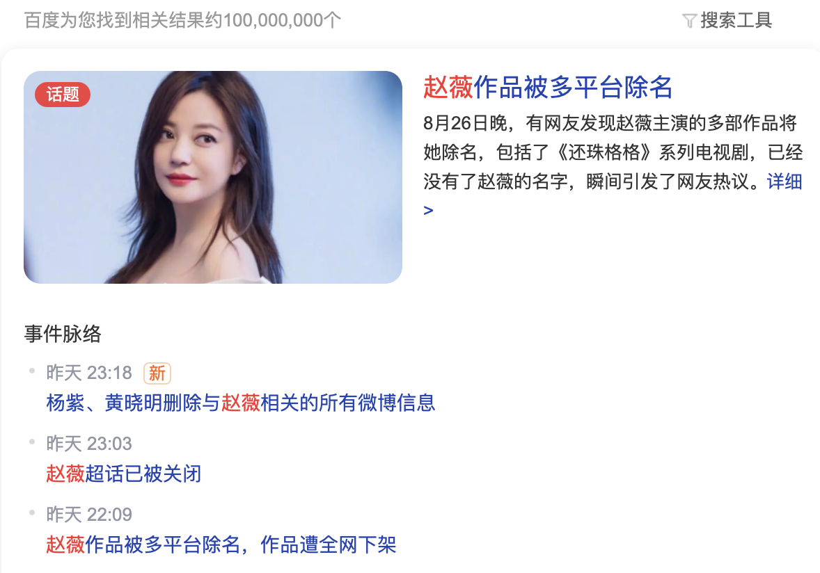 超话被封、作品被下架，赵薇到底出了什么事？