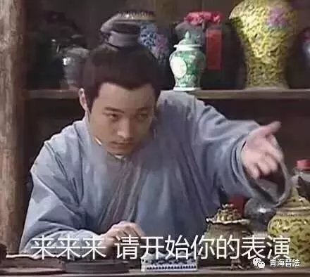 有句话是这么说的 人生如戏,全靠演技