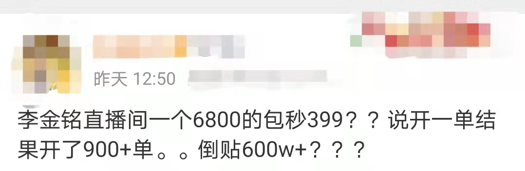 “美嘉”李金铭直播倒贴600多万？名牌包只卖399，被网友疑卖假货
