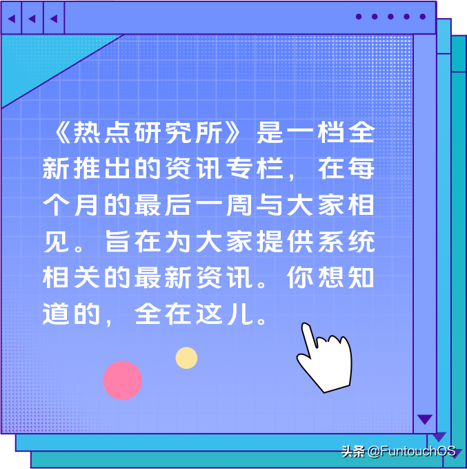 vivo：安卓11预览版正式上线丨新主题发布×3项升级抢先体验