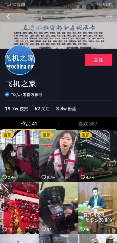 3个抖音营销案例告诉你,企业到底要不要开通蓝V?