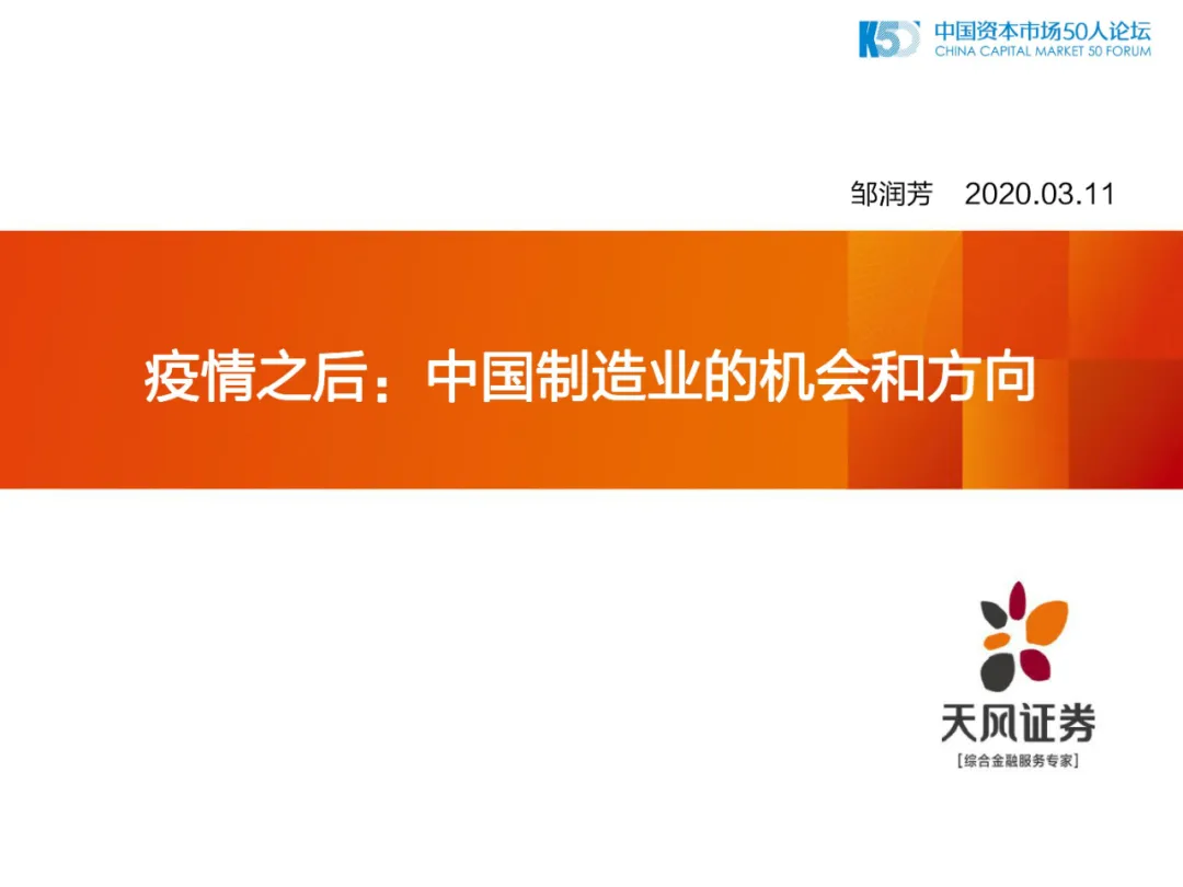 2020年中国制造业的机会和方向