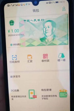 央行數(shù)字貨幣的意義-2