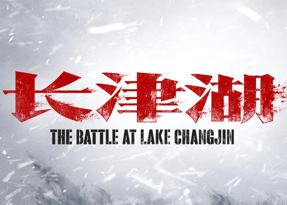 即将上映的国产大片：古天乐《寻秦记》，战争巨制《长津湖》