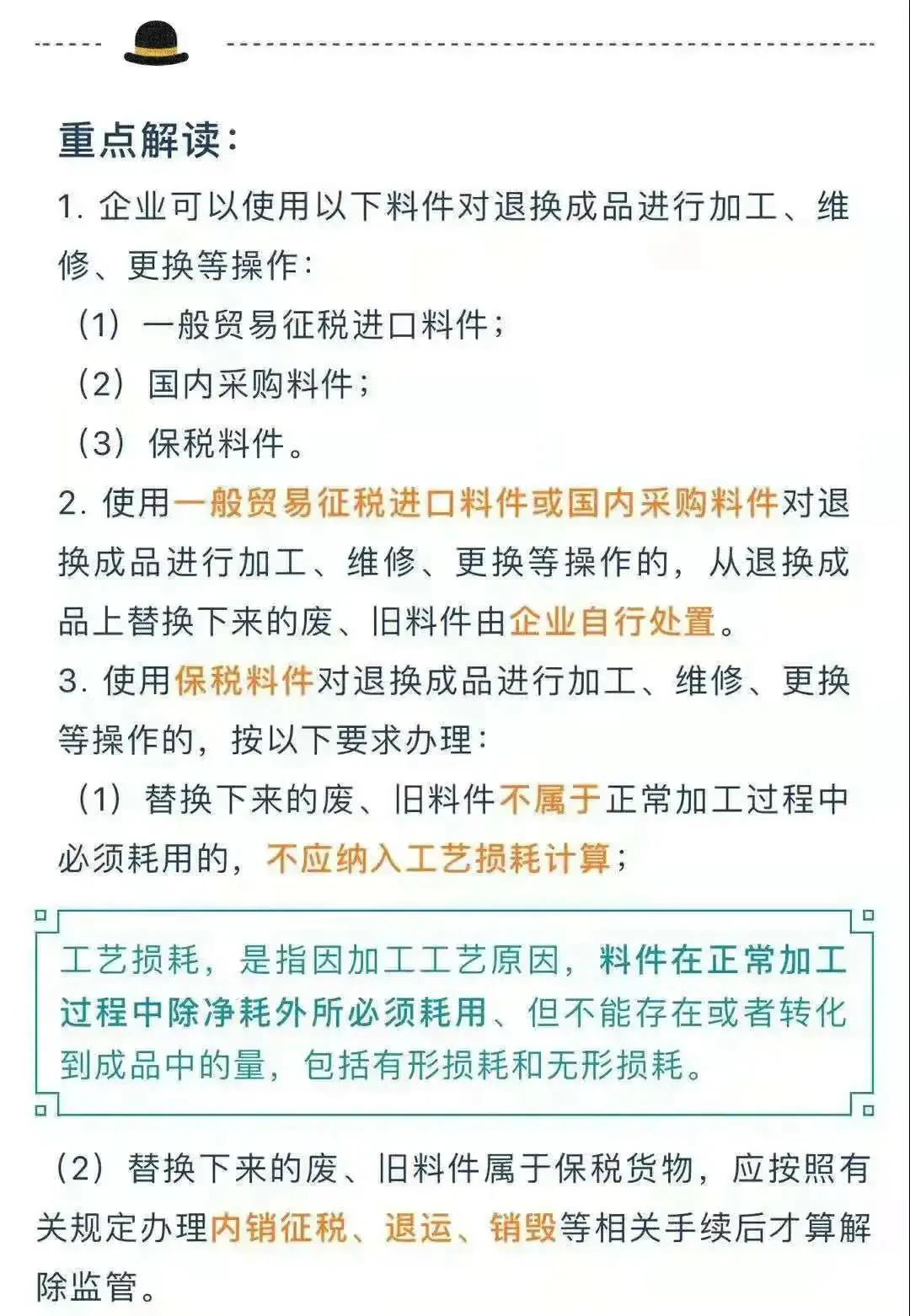 「加工贸易」成品退换申报流程