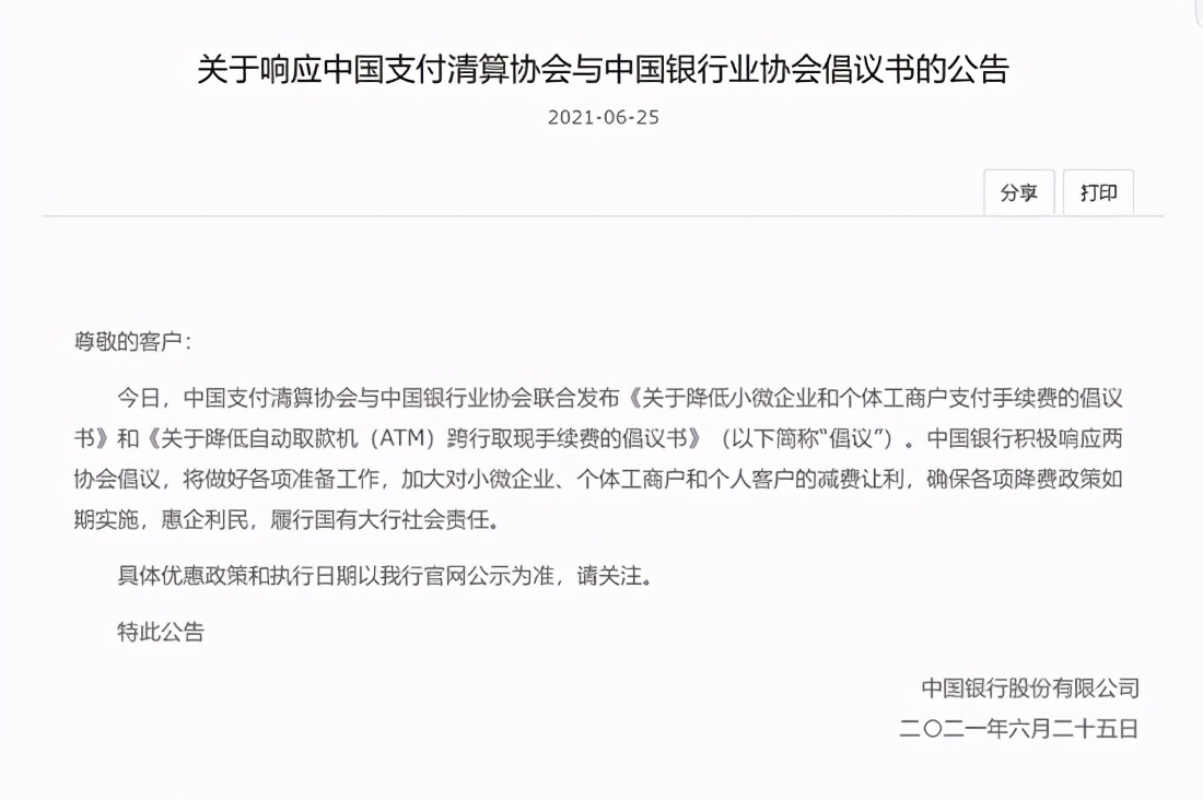 国家放大招！ATM跨行取现手续费要降了：同城每笔不超过3块5，异地最猛降超80%！六大行支付宝官宣了