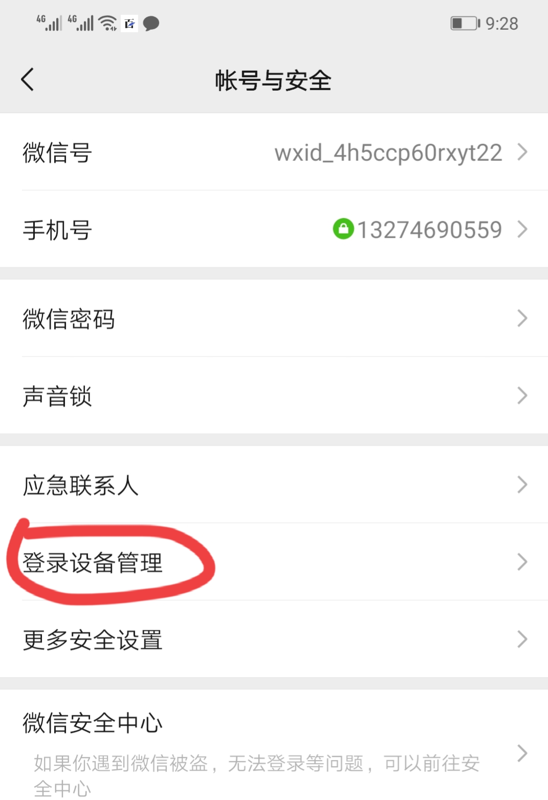 提個醒，使用微信支付時，記得關閉這些功能！趕快轉告家人