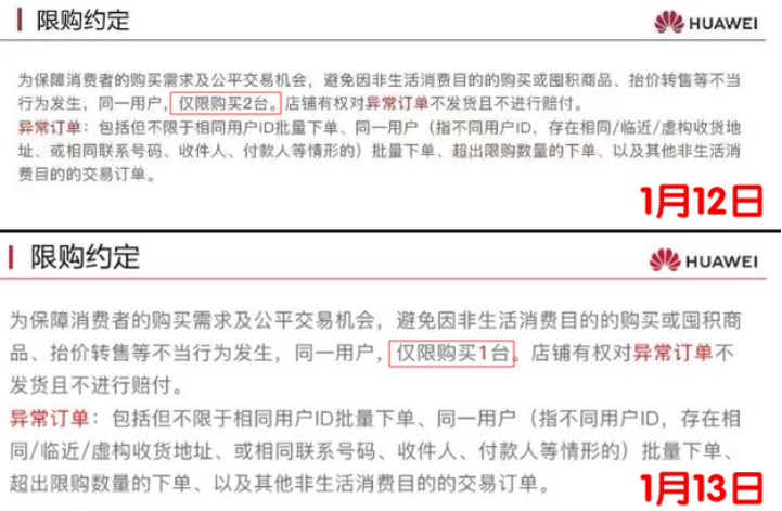 华为也开始“饥饿营销”？每人限购1台，网友：都是美国逼的