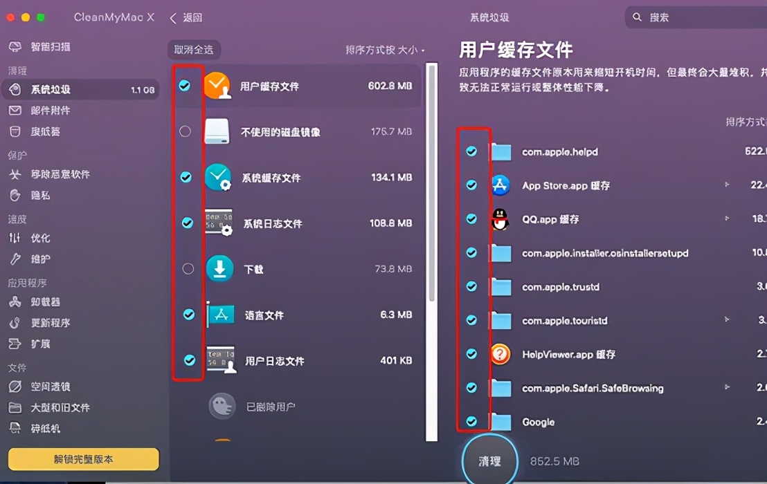 Mac磁盘清理工具——CleanMyMac
