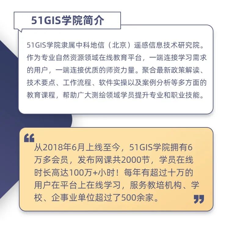 不容错过！8000+测绘人都在学的20门经典课程