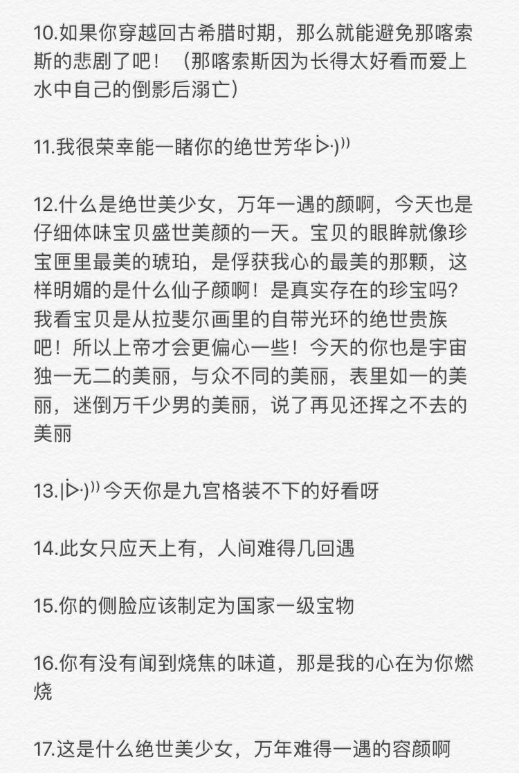 如何优雅的评论美女发自拍
