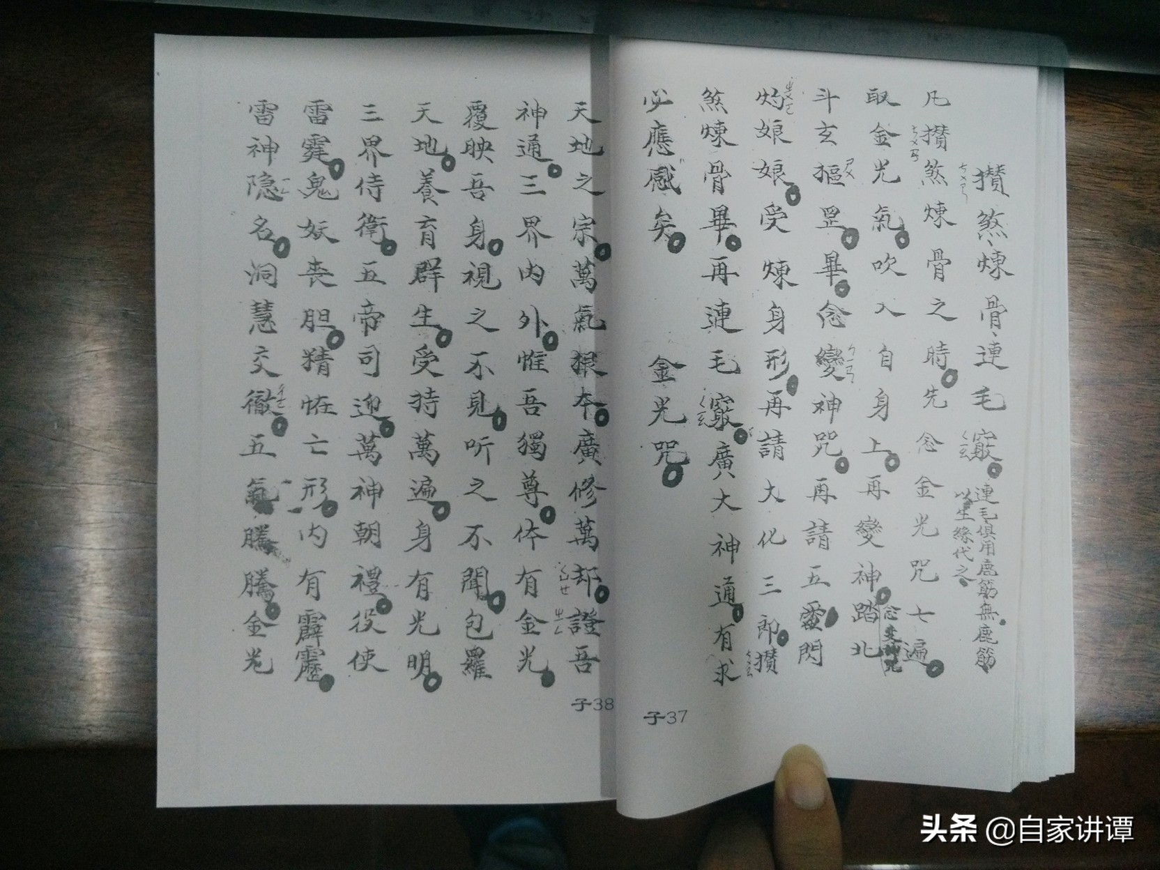 符咒类古籍——《先天秘册十二本》子册