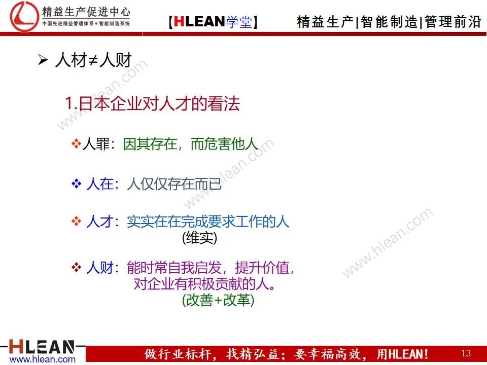 「精益学堂」丰田成功的DNA（下篇）