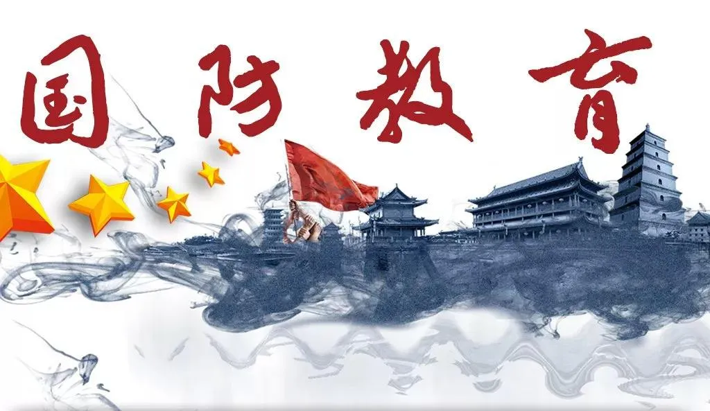 4·28 ‖《中华人民共和国国防教育法》颁布实施19周年