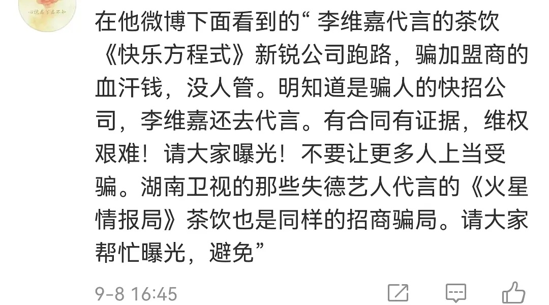 李维嘉代言疑似翻车，加盟商到湖南台门口维权，怒斥他是失德艺人