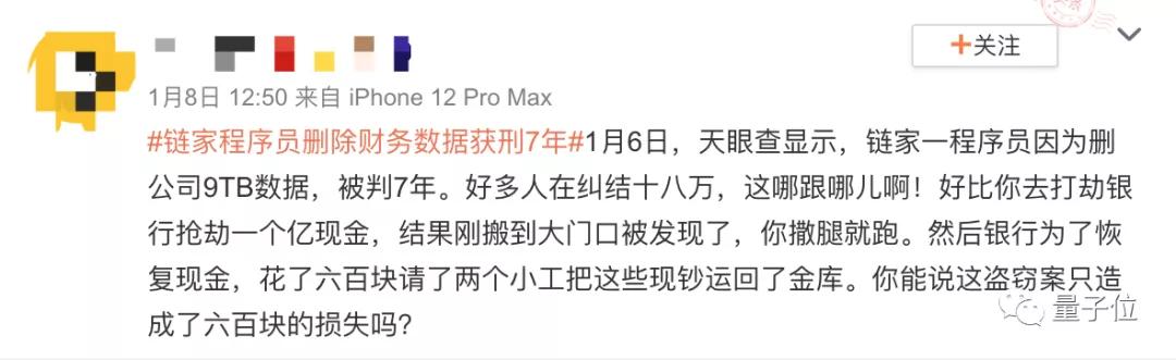 又一起「删库」，被判7年！链家程序员「怒删