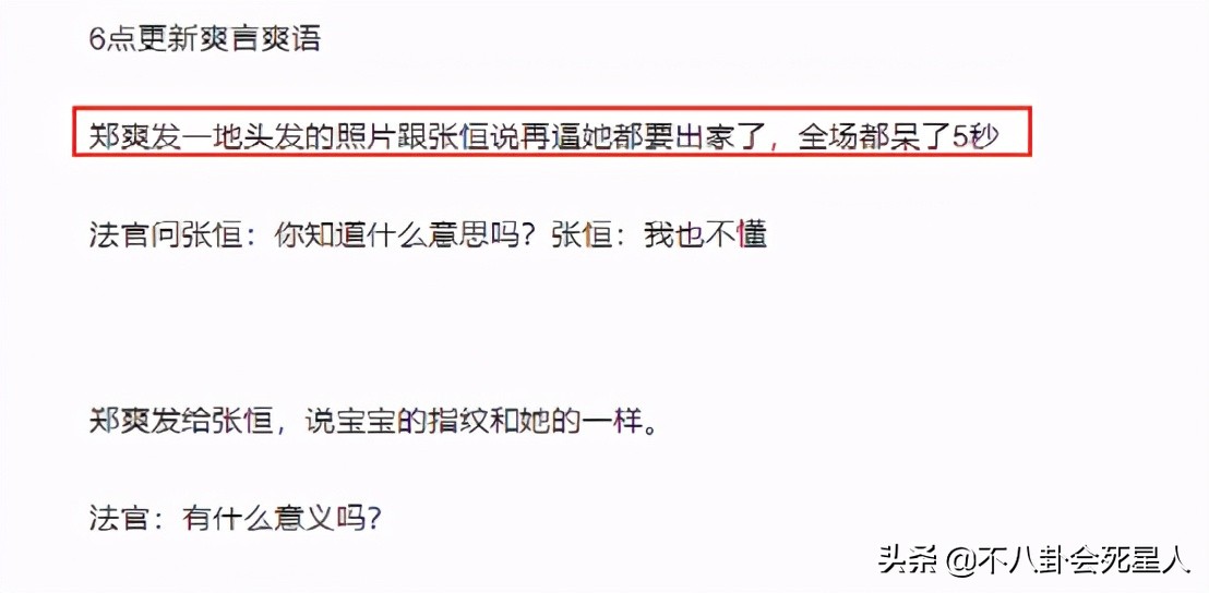 张恒疑“趁人之危”，曝郑爽自杀时间与其相识