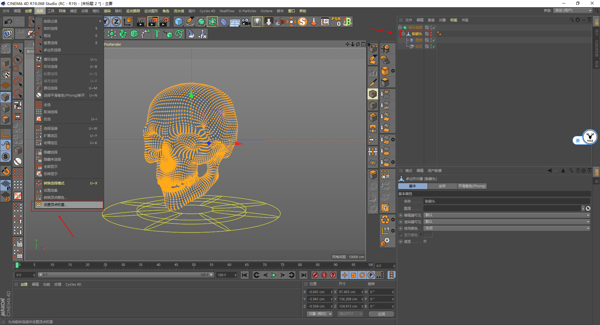 （图文+视频）C4D教程：一起来制作类似X战警魔形女的变形动画吧