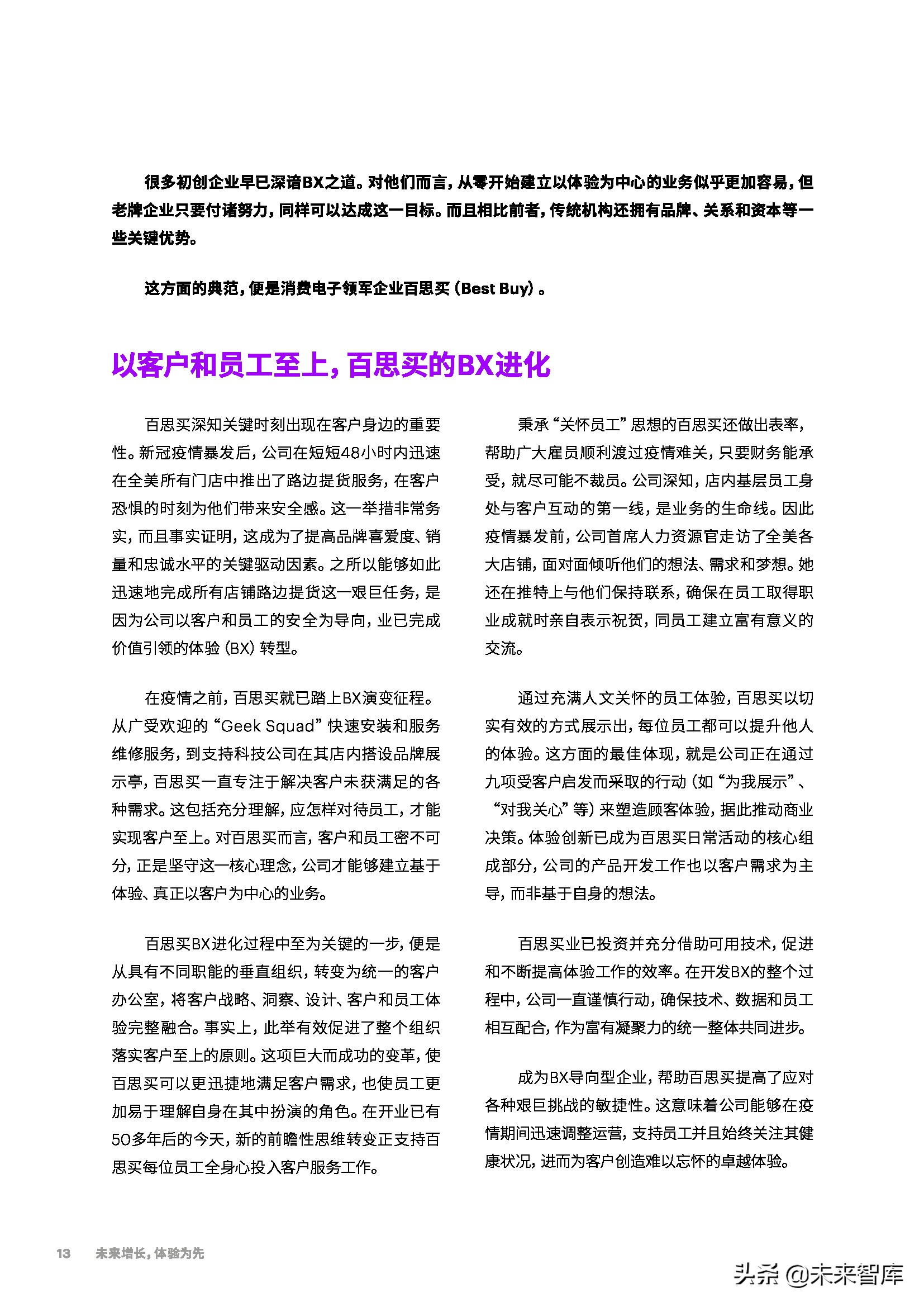 埃森哲-未来增长，体验为先：从触点驱动到价值引领