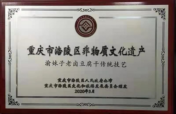 重庆家佳康农产品有限公司荣获“爱心企业”荣誉称号