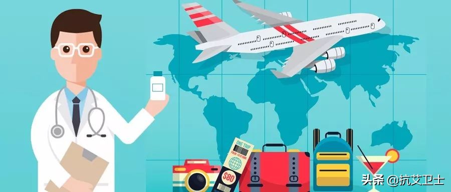 国庆出游，艾滋病感染者的旅行攻略