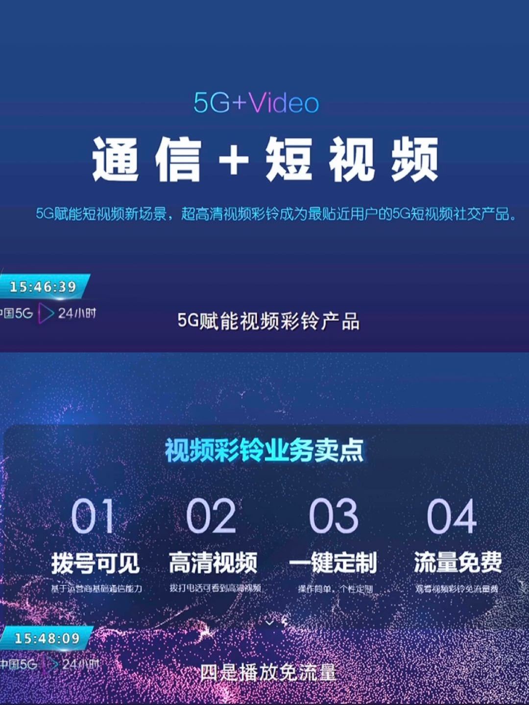 “中国5G•24小时”：体验5G最贴地气应用视频彩铃谁都可以成为万众打Call的焦点