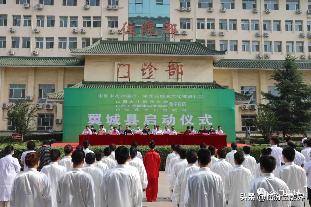 “2020年度中医中药中国行中医药健康文化推进行动”在翼城县启动