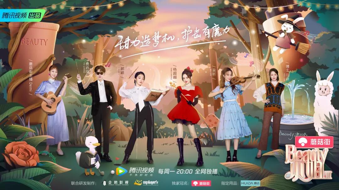 惠达卫浴《Beauty小姐》第三季收官！现场美妆Battle