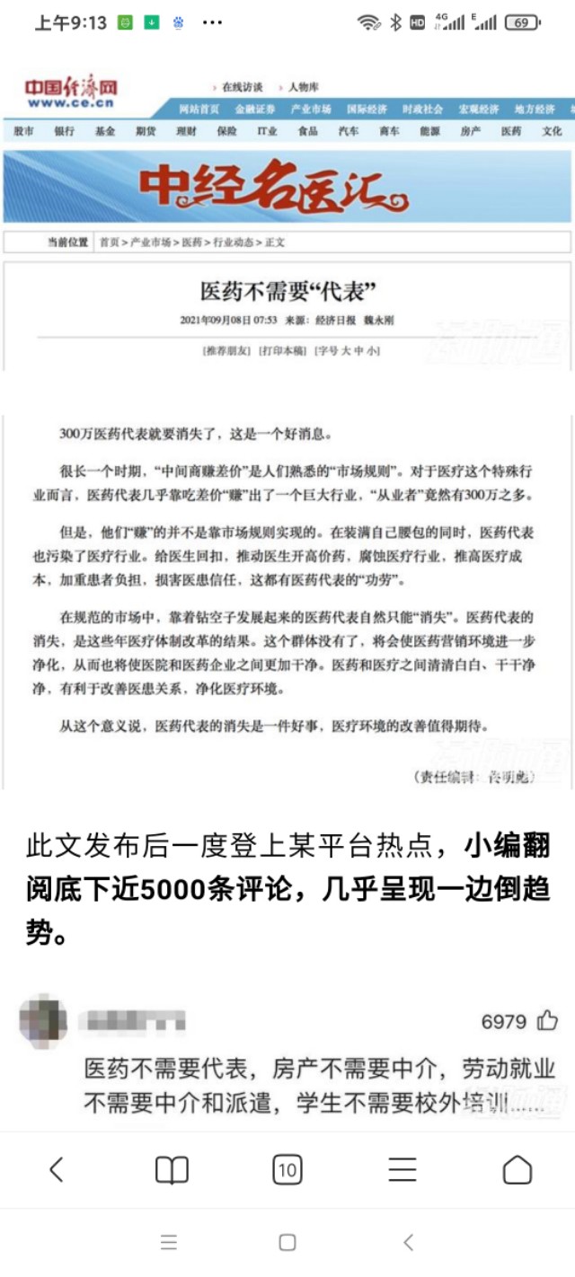 经济日报：医药不需要“代表”