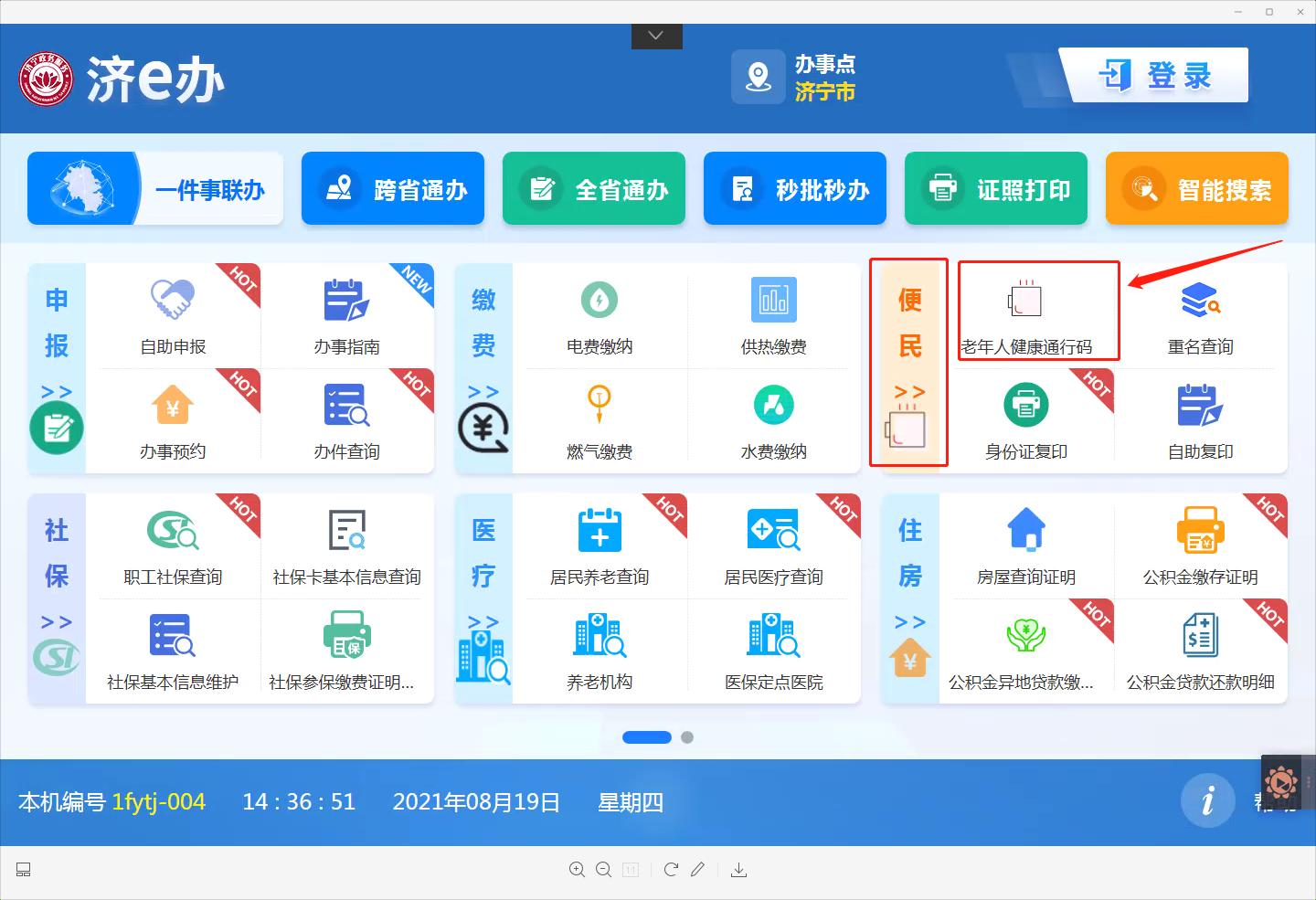 全省首家！老年人自助打印健康码来了！——疫情期间新举措 体现民生大关爱