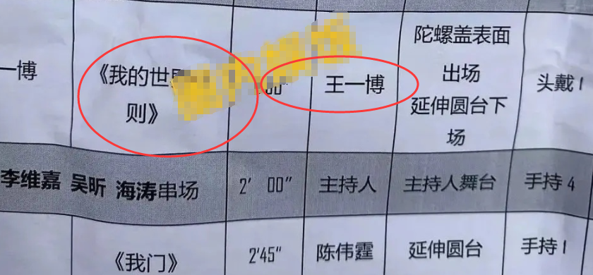 湖南卫视跨年夜节目单曝光，王一博新歌首秀，李易峰热歌二连唱