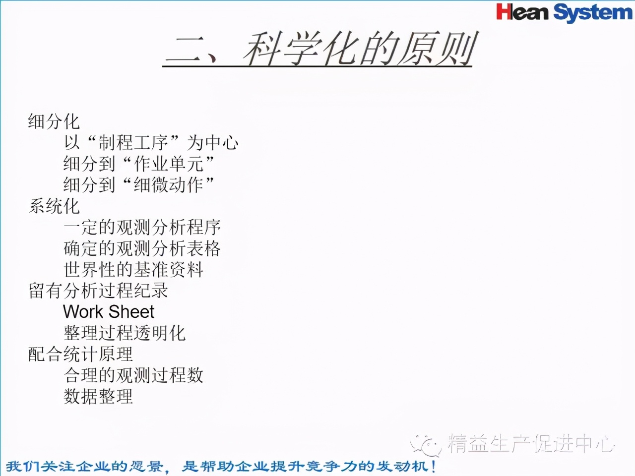「精益學堂」標準工時設定與工作改善（二）