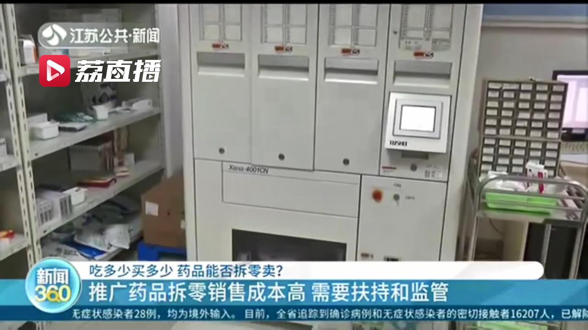 吃多少买多少 药品拆零卖试过吗？药房难觅：拆了没人敢买