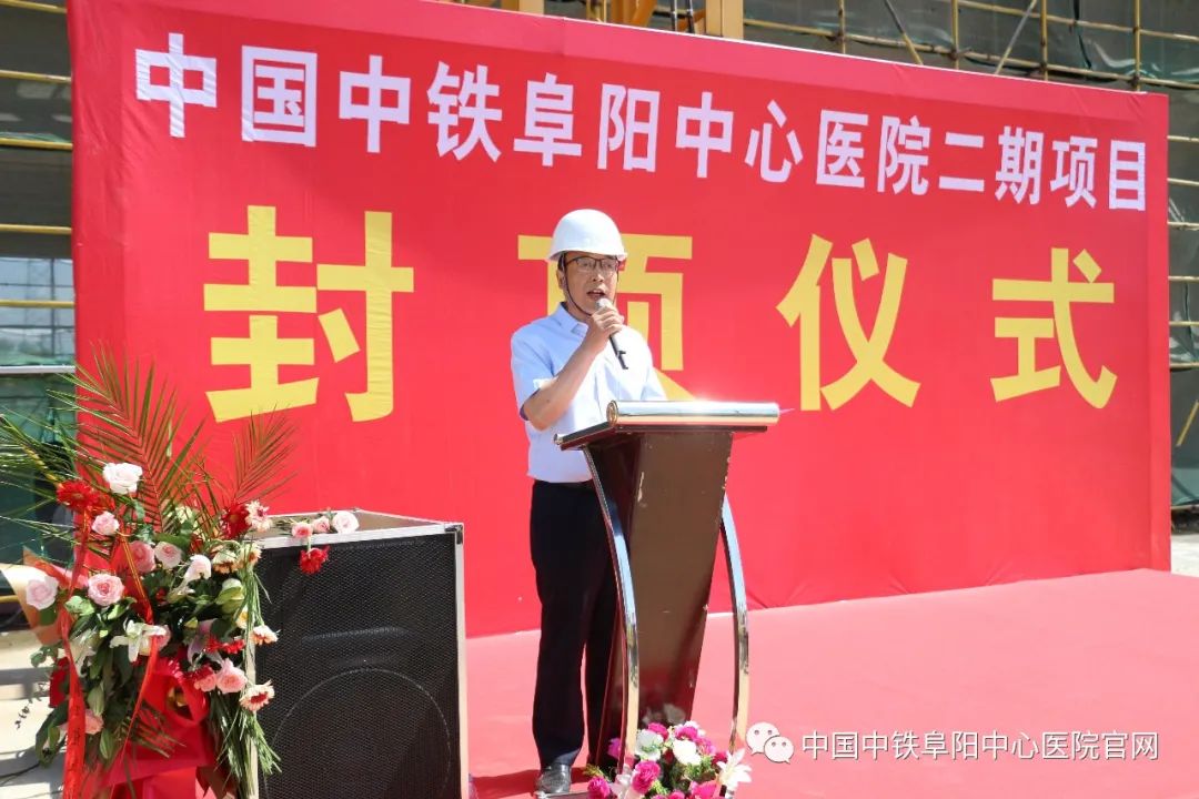中国中铁阜阳中心医院二期项目顺利封顶
