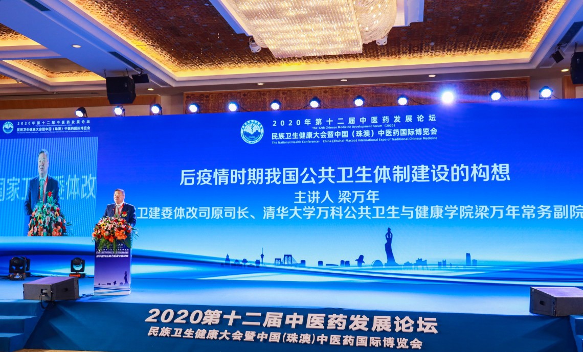第12届中医药发展论坛•民族卫生健康大会在珠海圆满召开