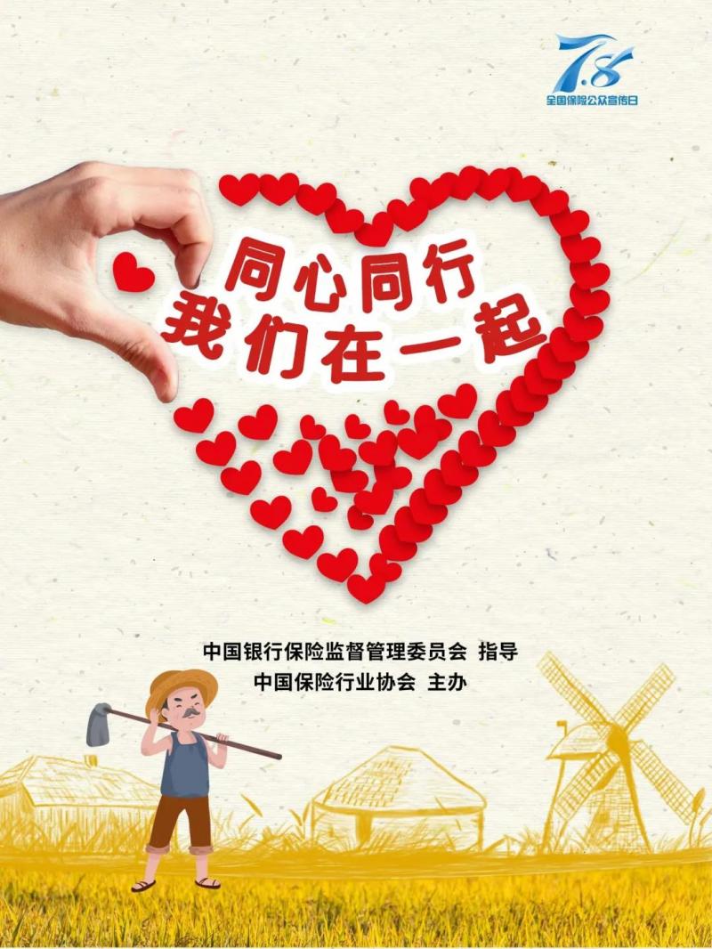 阳光人寿北京分公司积极开展“7.8保险公众宣传