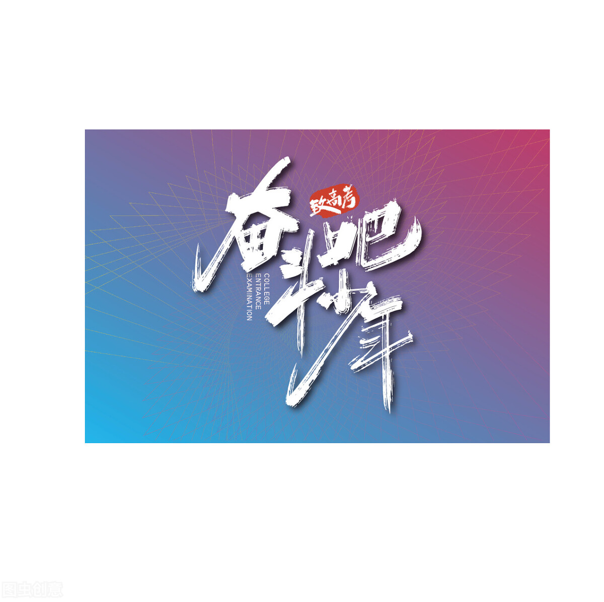 高三复读，需要做好哪些准备？