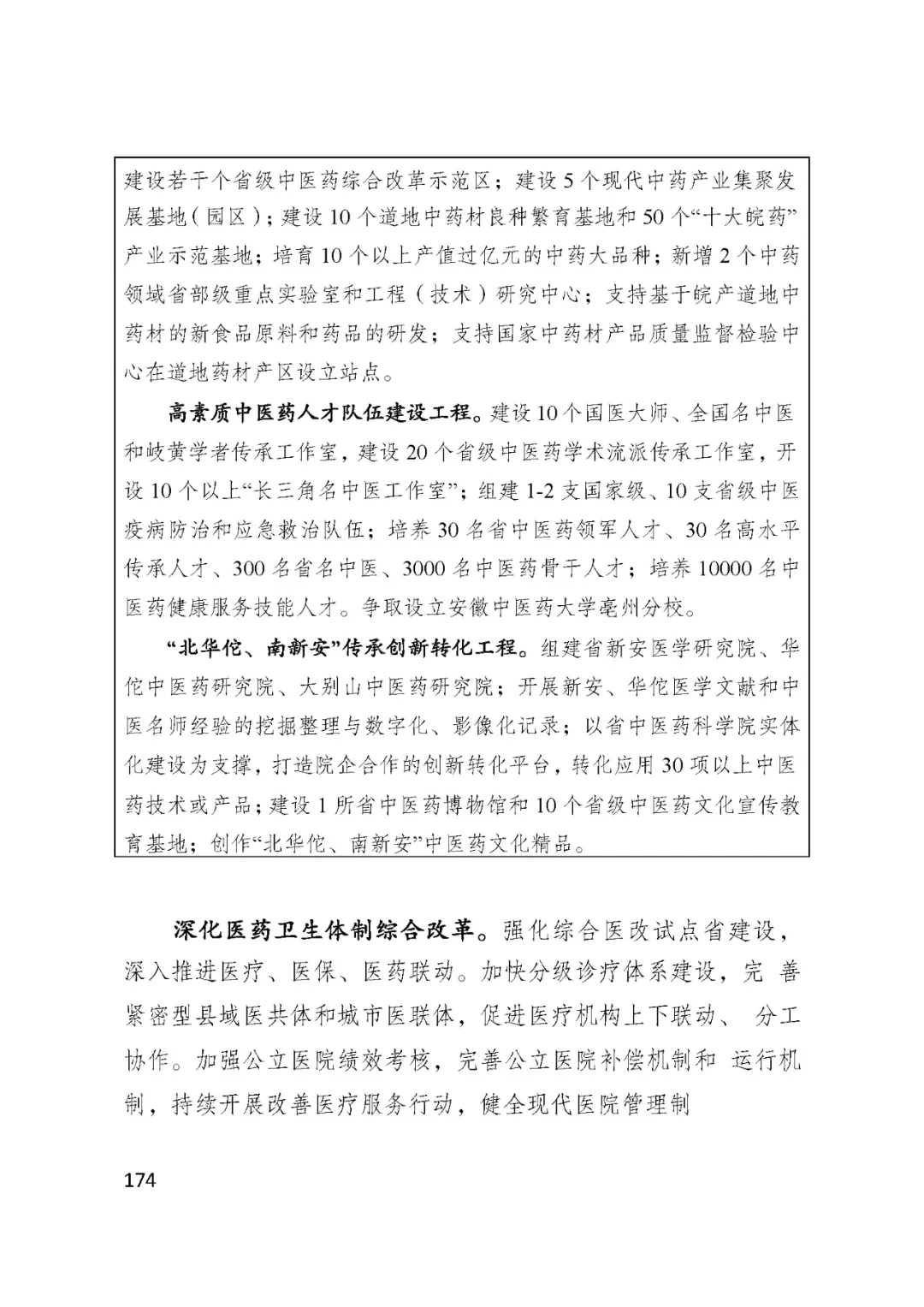 BSN赋能安徽省国民经济和社会发展第十四个五年规划和2035......