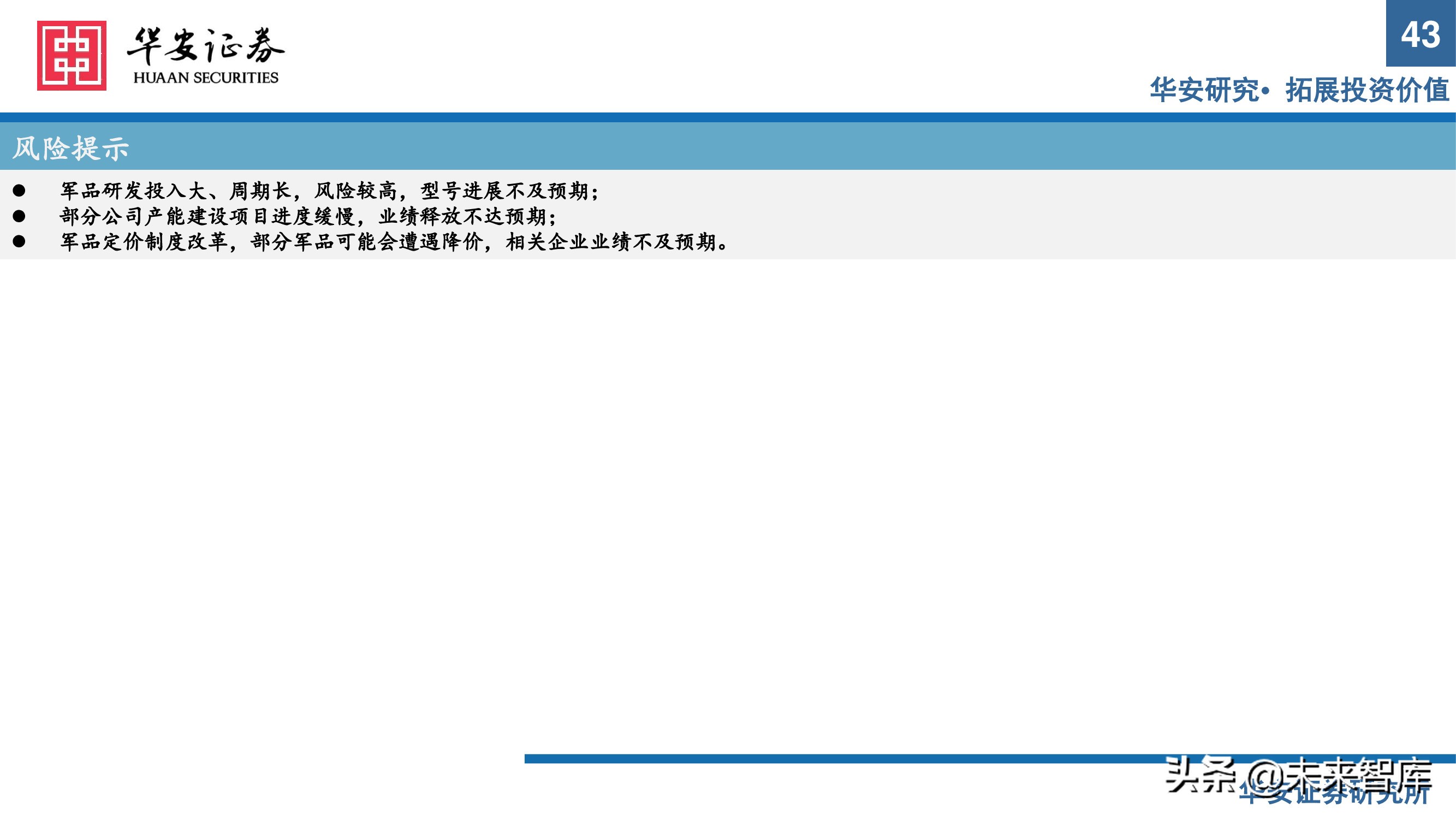 军工新材料行业专题研究报告：把握优质赛道发展契机