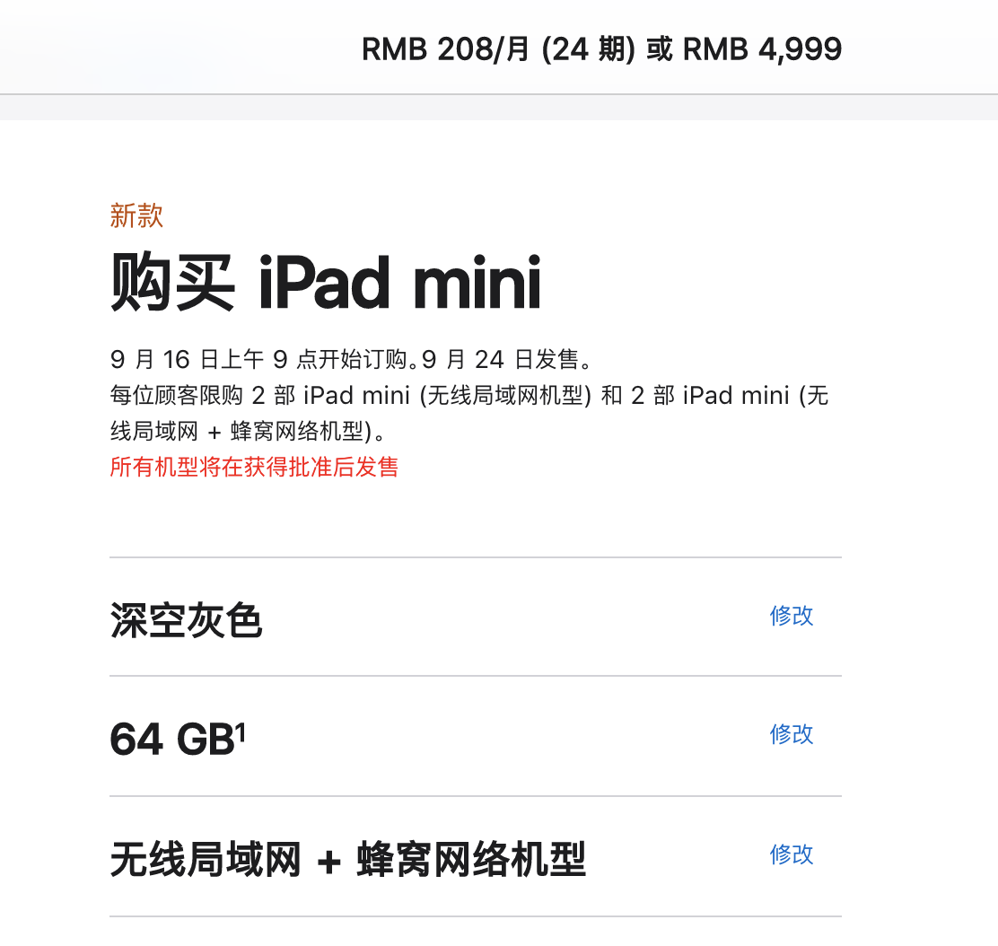 iPad mini新款，256，无限+蜂窝版本6199坑吗？