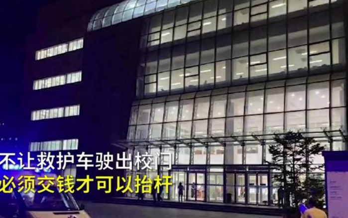 学生痛到叫救护车，保安却拦着不让出校门：交钱才干抬杆