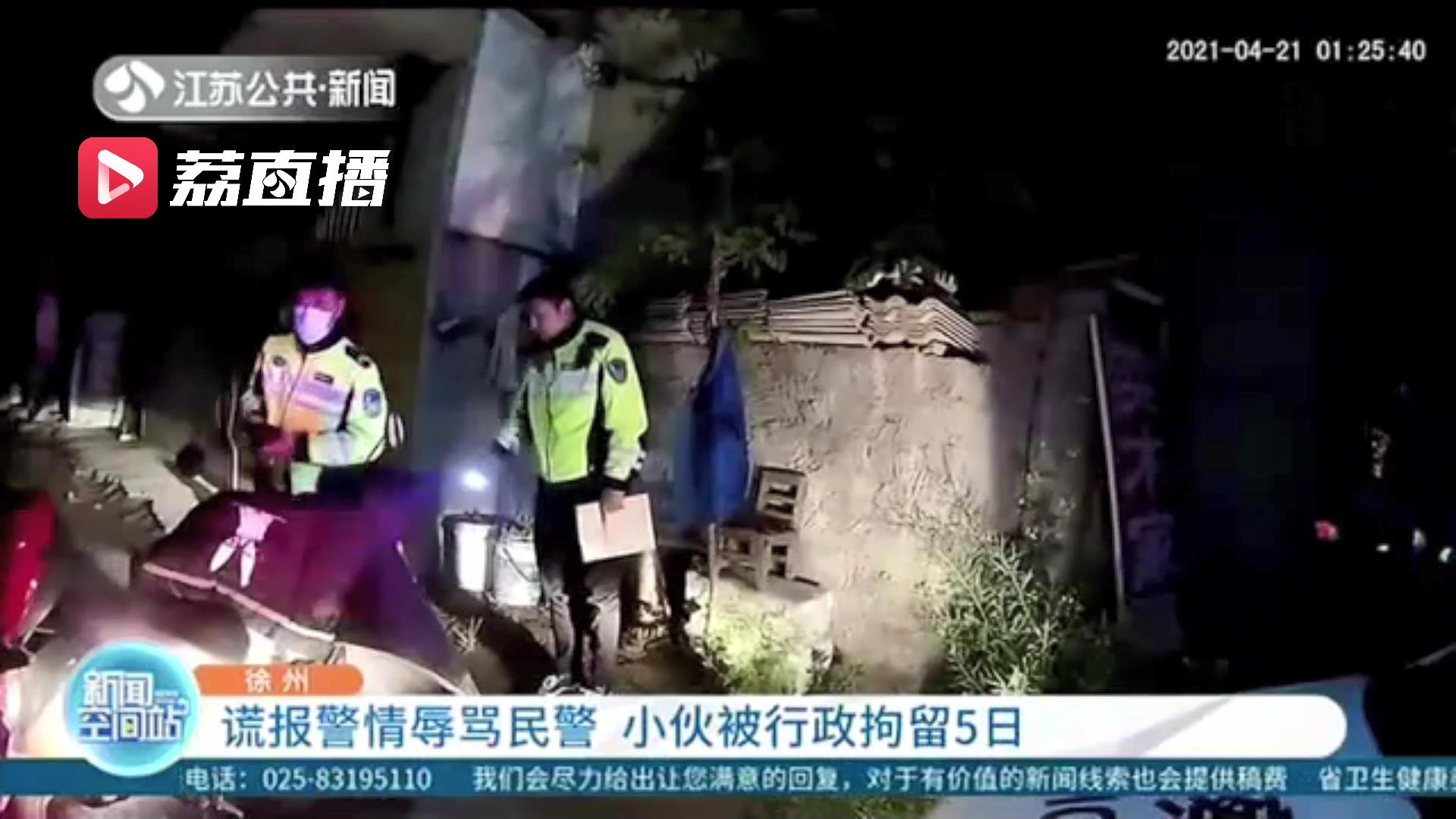 一身酒气还谎报警情、辱骂民警 小伙涉嫌寻衅滋事被行政拘留