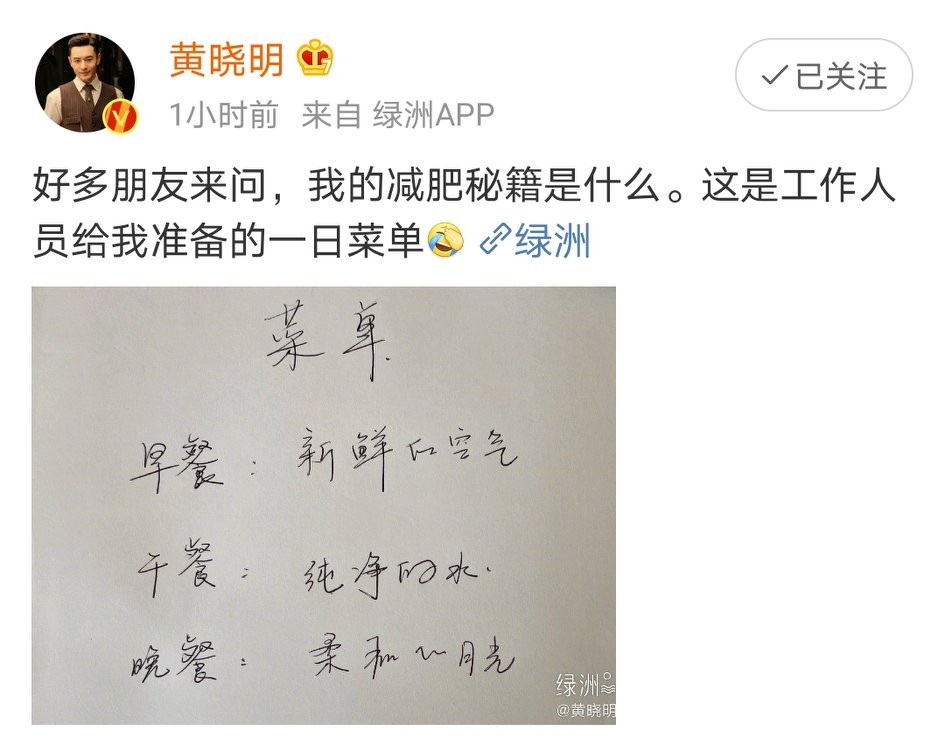 黄晓明公布减肥菜单，减20斤只需每天吃三样，网