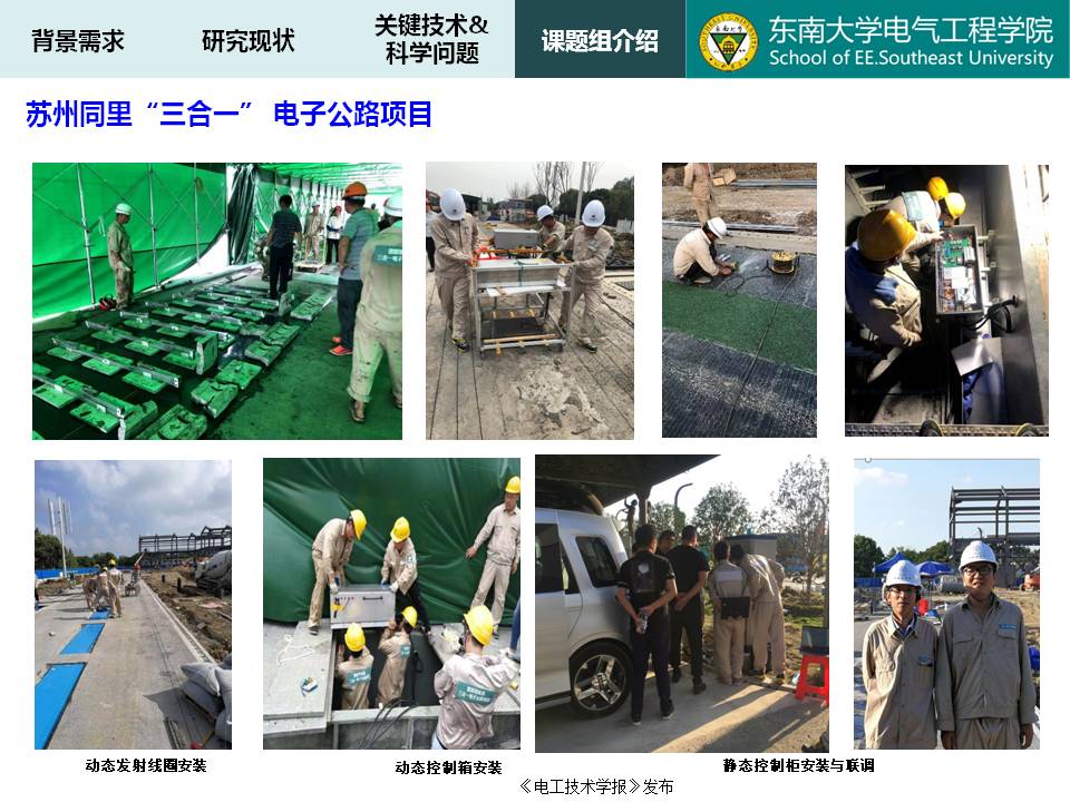 東南大學(xué)譚林林副教授：電動(dòng)汽車動(dòng)態(tài)無線充放電技術(shù)及應(yīng)用探討